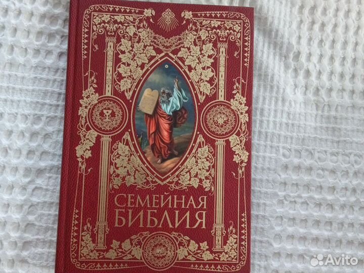 Семейная библия