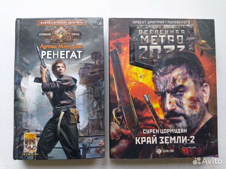 Еда и патроны / Край земли / Книги