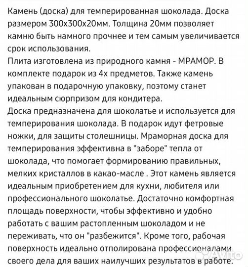 Доска для темперирования шоколада