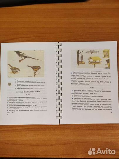 Природоведение для 1 и 2 класса 1972 г