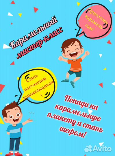 Карамельный мастер-класс+квест у Вас дома