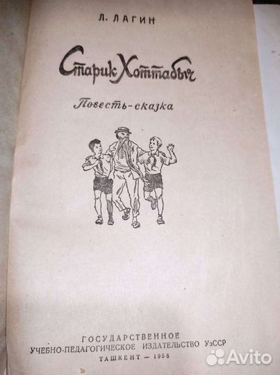 Старик Хоттабыч 1961 года