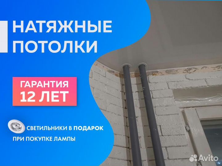 Натяжной потолок