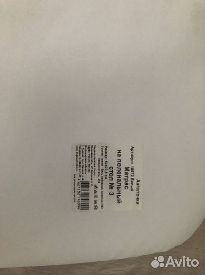 Матрас на пеленальный стол