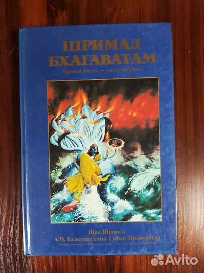 Шримад Бхагаватам