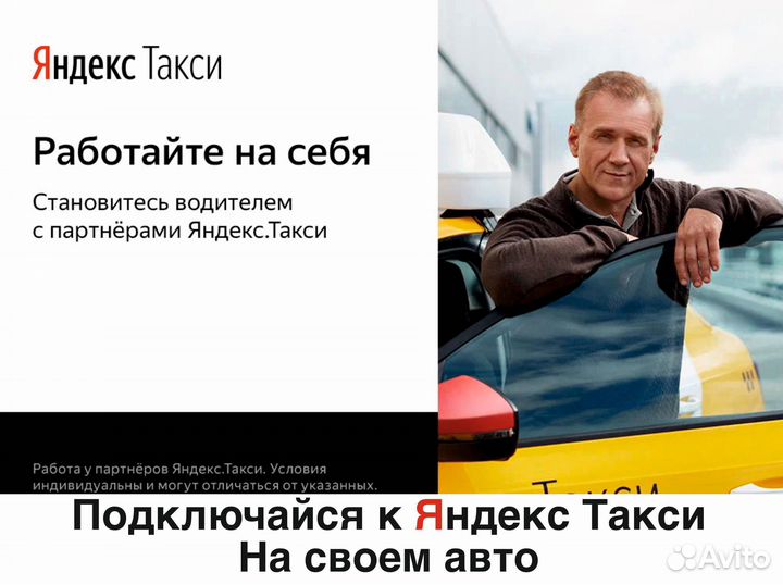 Водитель такси на своем авто