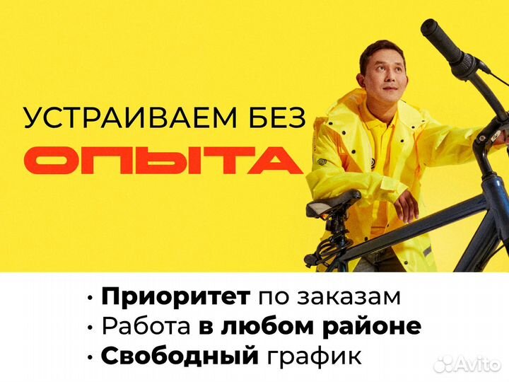 Курьер. Подработка у дома