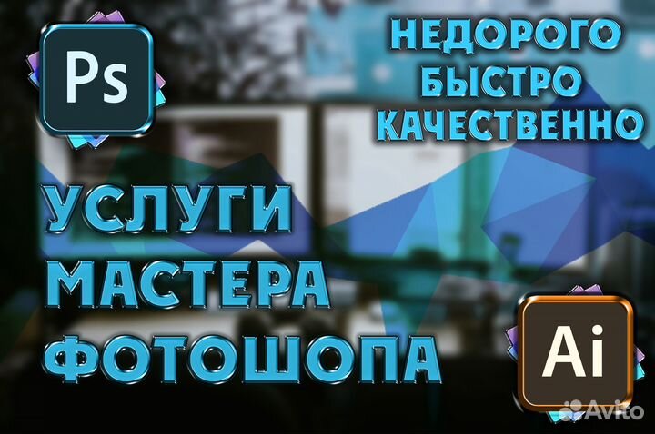 Услуги мастера фотошопа