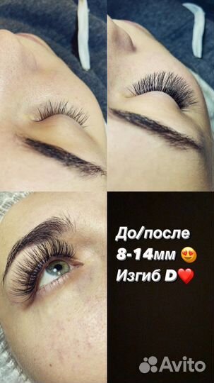 Наращивание ресниц