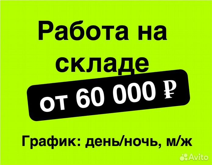 Подработка в ночь(беспл. питание).Упаковка заказов