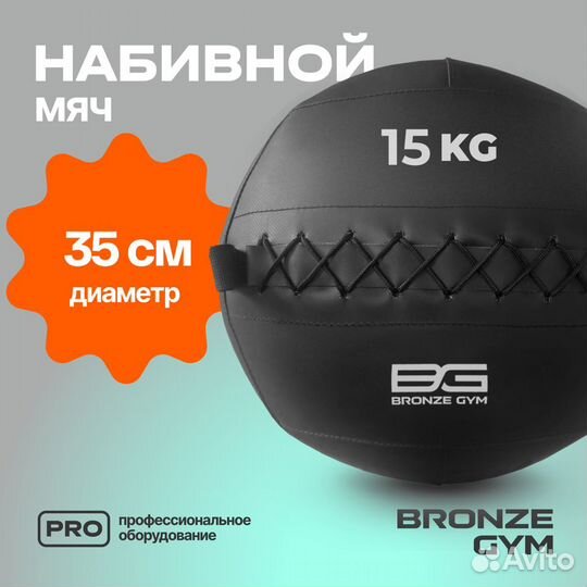 Мяч набивной bronze GYM, 15кг