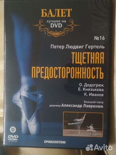 Балет- лучшее на DVD