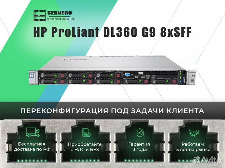 HP DL360 G9 8xSFF/2xE5-2697v3/2х16Gb/2x500WT