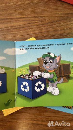 Книжки щенячий патруль