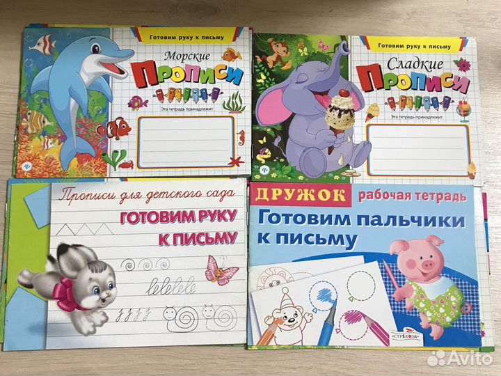 Прописи новые