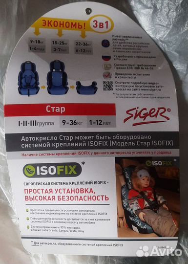 Детское автокресло 9 до 36 кг с изофикс