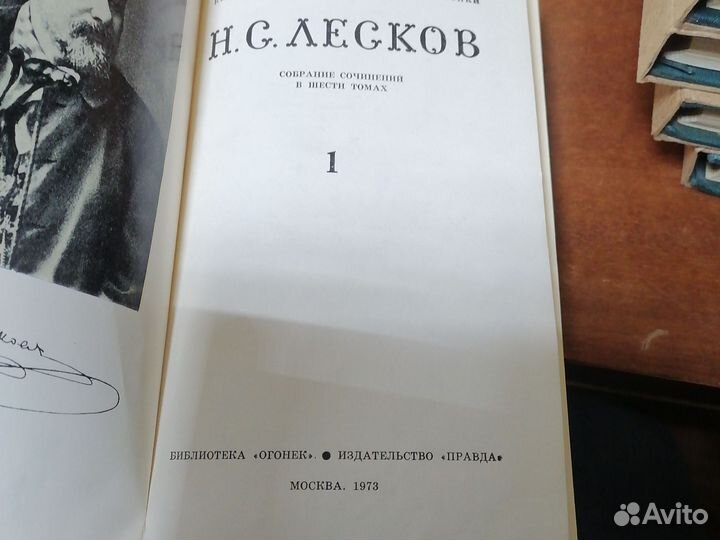 Лесков в 6 томах (нет 4 тома)