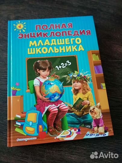 Энциклопедии и детские книги