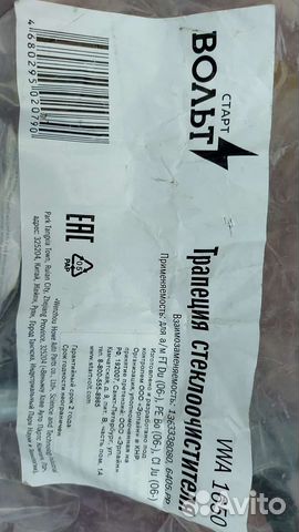 Трапеция стеклоочистителя фиат дукато