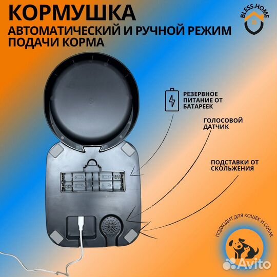 Умная кормушка для животных