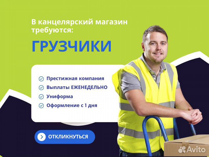 Грузчик на склад канцелярии