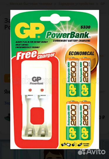 Зарядное устройство gp powerbank s330