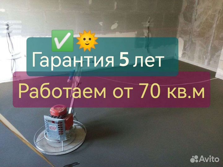 Стяжка пола