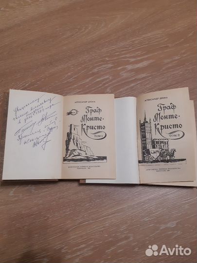 Книги А.Дюма.Граф Монте-Кристо