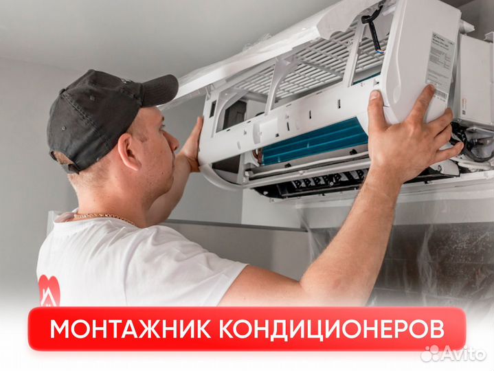 Монтажник кондиционеров