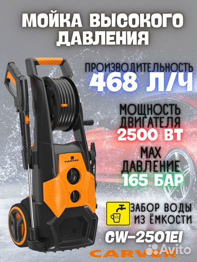Мойка высокого давления Carver CW-2501EI