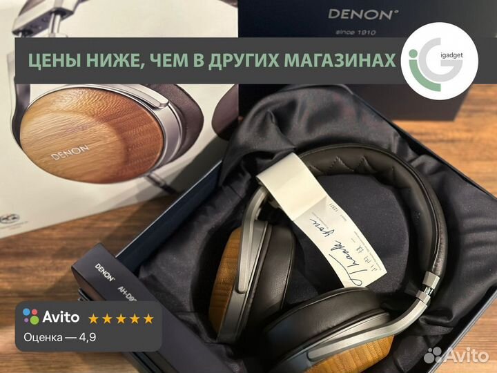 Полноразмерные наушники Denon AH-D9200