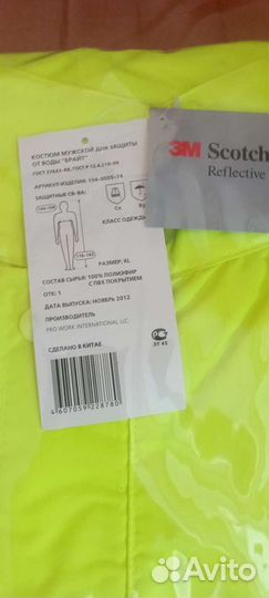 Костюм защитный от воды