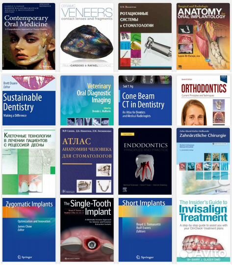 Учебники по Стоматологии, Dental books, Dentistry