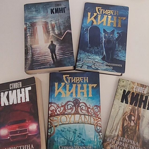 Книги Стивена Кинга