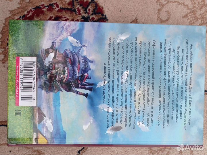 Книга Ходячий замок