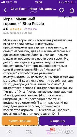 Настольная игра Мышиный горошек