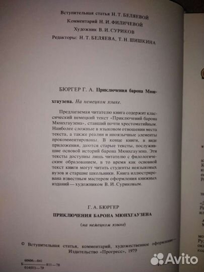 Приключения Барона Мюнхаузена