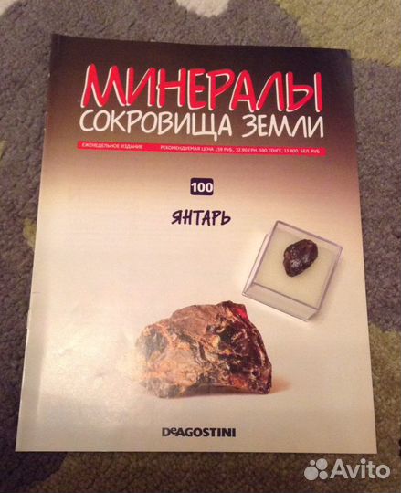 Журналы Минералы сокровища земли