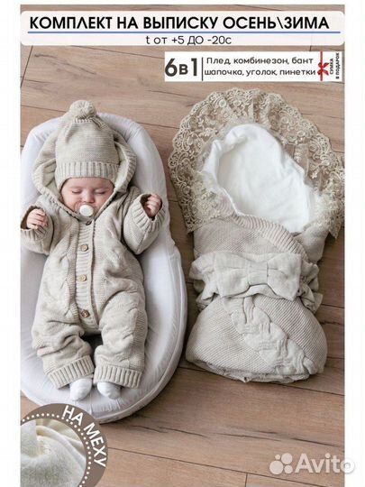 Комплект на выписку