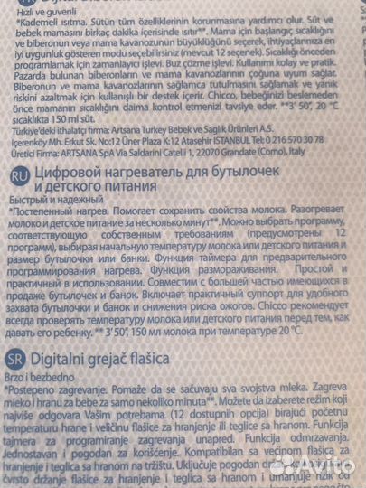 Цифровой нагреватель для бутылочек