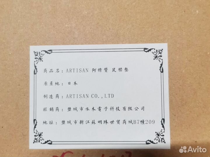 Artisan Игровой коврик для мыши artisan