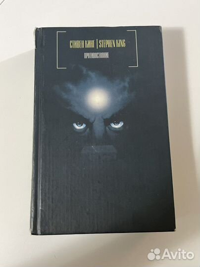 Стивен Кинг 