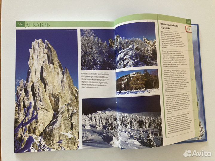 Новая книга Календарь путешествий по России