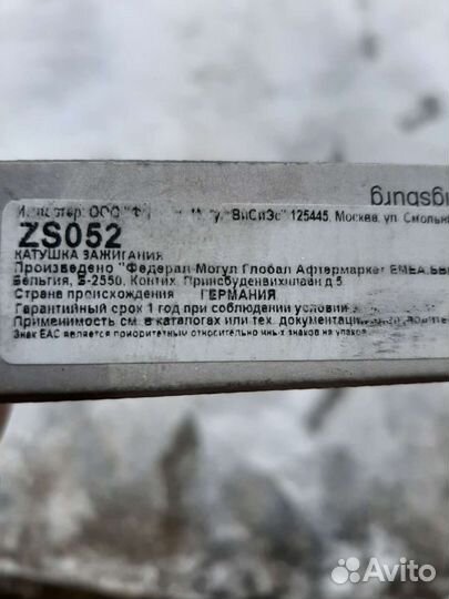 Beru ZS 052 катушка зажигания