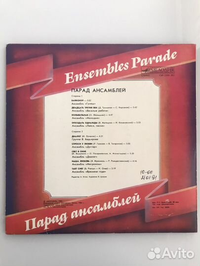 Грампластинка «Парад ансамблей 3»