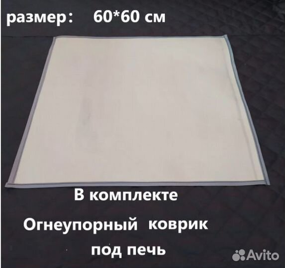 Огнеупорный коврик под печь