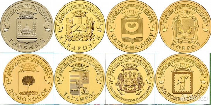 Монеты Города воинской славы 2010-2018г. новинки