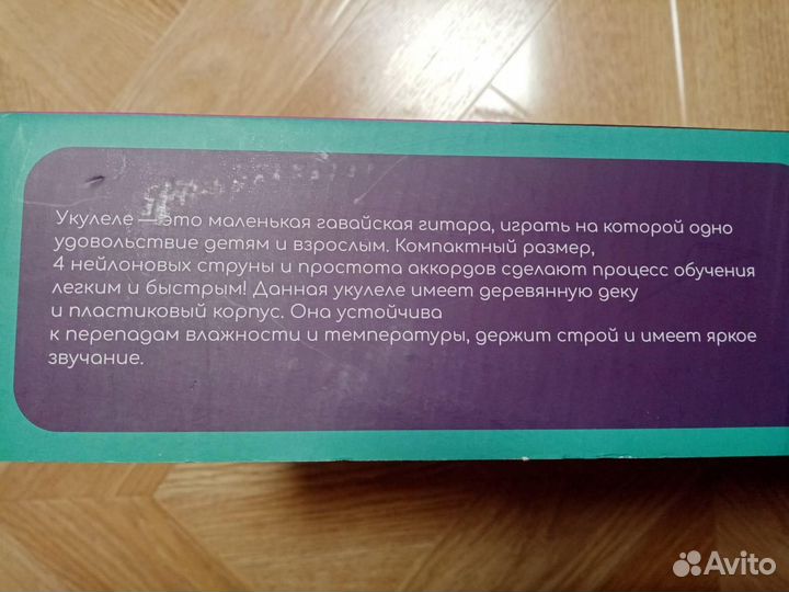 Укулеле (детская гитара)