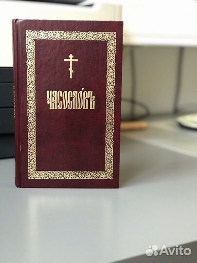 Религиозная книга. Часослов