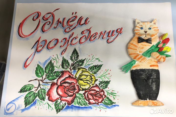 Плакат, санбюллетень 3D объемный